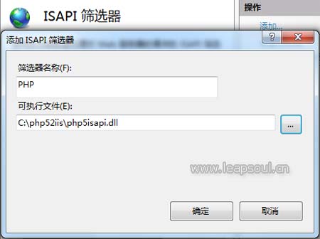 添加ISAPI筛选器，选择PHP相应的DLL文件