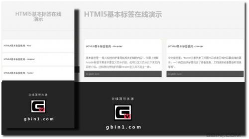 HTML5/CSS3系列教程：HTML5基本标签使用header，nav和footer