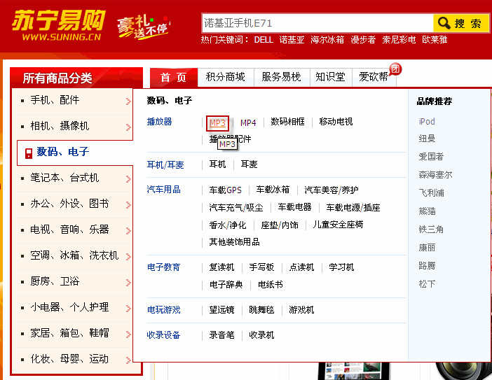 7个知名B2C网站用户体验（UE）分析之首页导航