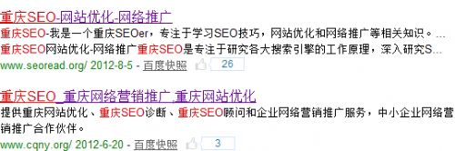 重庆seo百度搜索截图