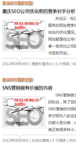 重庆seo排名第四的站内更新截图