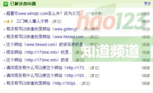 网址横野hao123知道平台首页