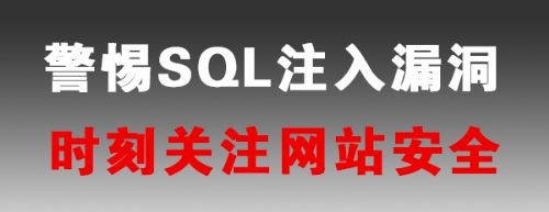 sql注入漏洞