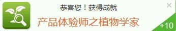 获得百度搜索成就提示