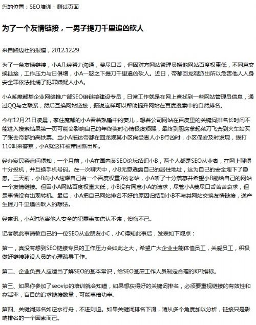 为了一个友情链接，一男子提刀千里追凶砍人